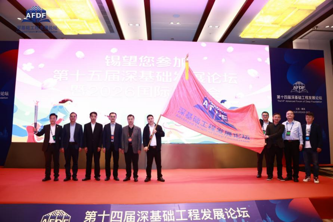 錫望無限 樁點(diǎn)全球┃樁工陸英會(huì)接棒無錫2026深基礎(chǔ)工程發(fā)展論壇及2026國際深交會(huì)，助力打造世界級(jí)產(chǎn)業(yè)交流平臺(tái)